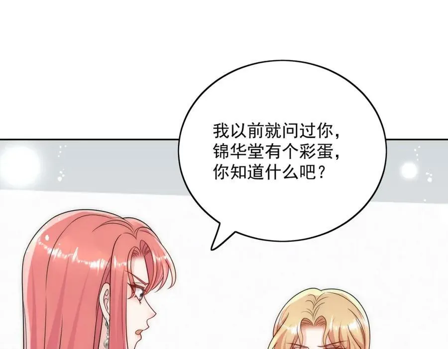 第71话谁才是清风 第75页