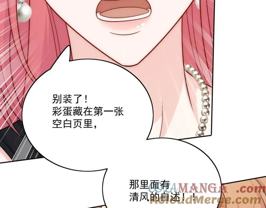 第71话谁才是清风 第81页