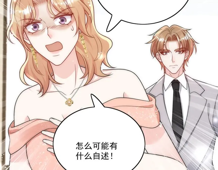 第71话谁才是清风 第84页