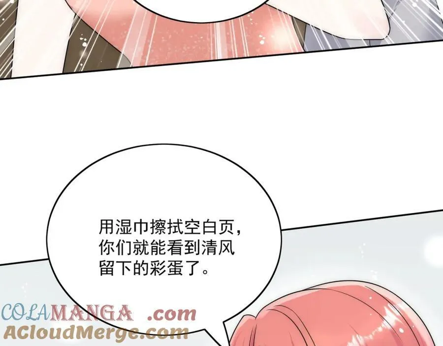 第71话谁才是清风 第85页