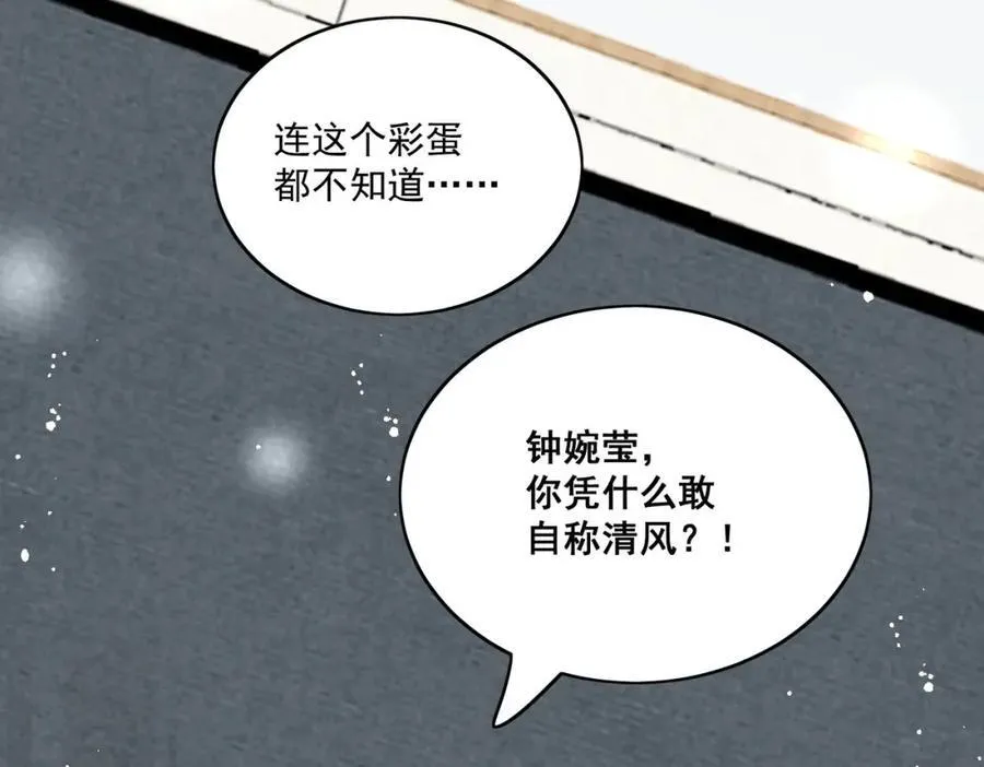 第71话谁才是清风 第95页