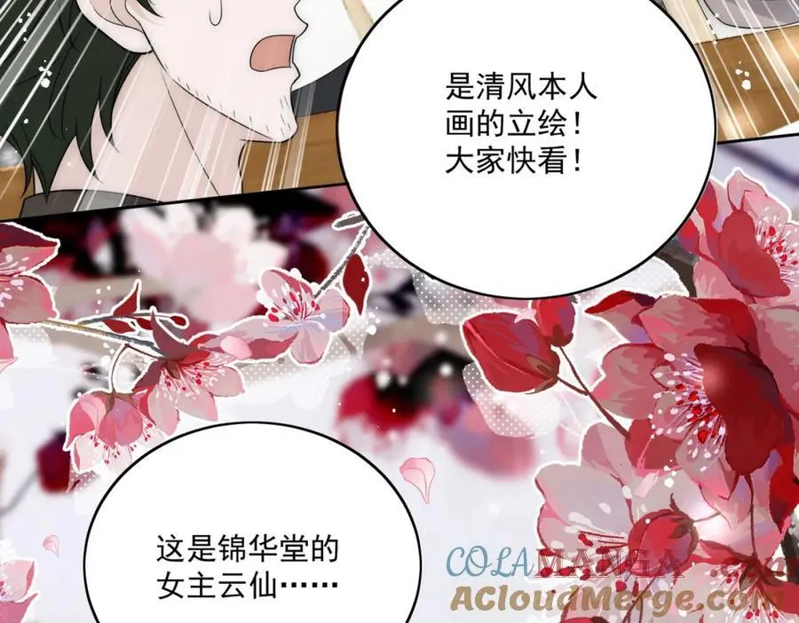 72话我是苏蔓越 第7页