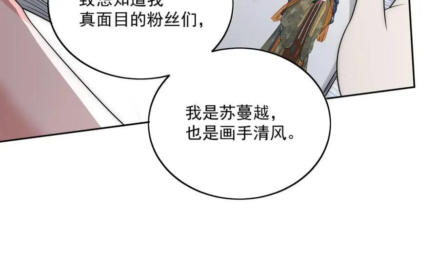 72话我是苏蔓越 第15页