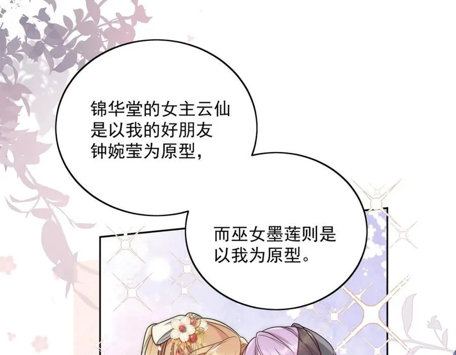 72话我是苏蔓越 第20页