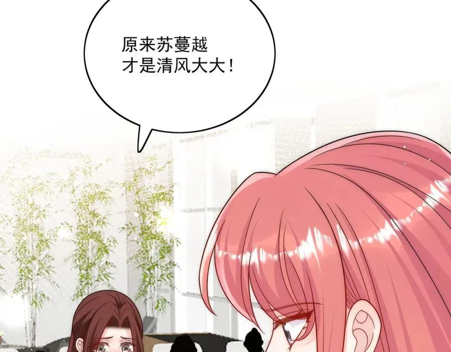 72话我是苏蔓越 第23页