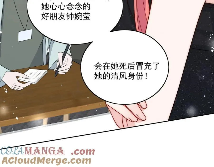 72话我是苏蔓越 第25页