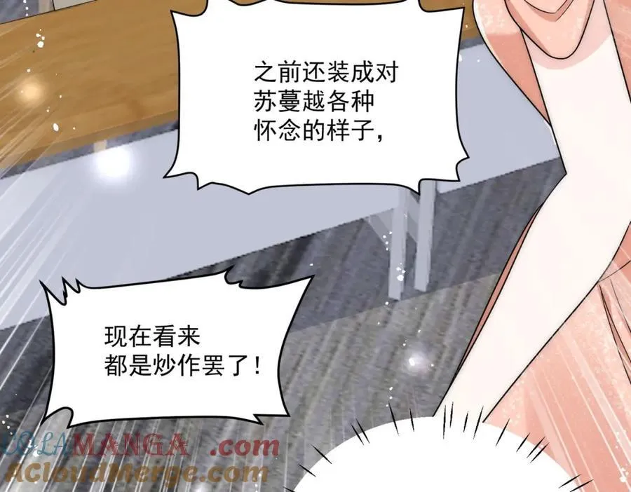 72话我是苏蔓越 第28页