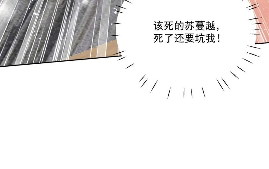 72话我是苏蔓越 第29页