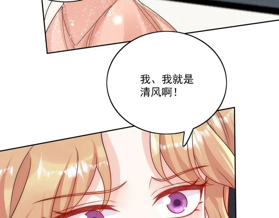 72话我是苏蔓越 第32页