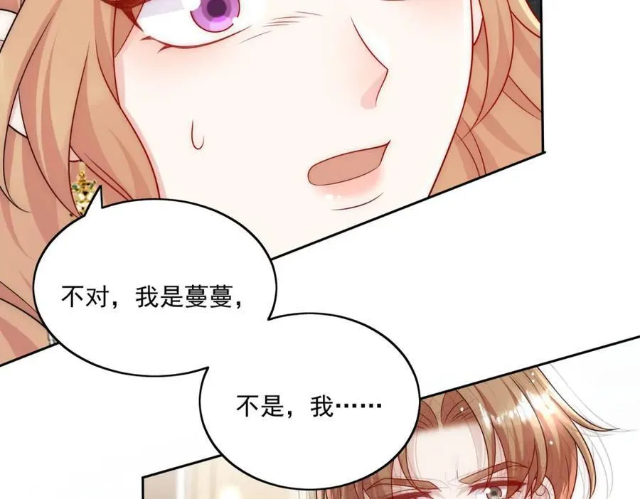 72话我是苏蔓越 第33页