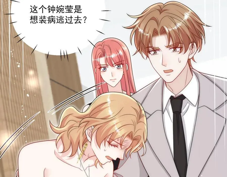72话我是苏蔓越 第35页