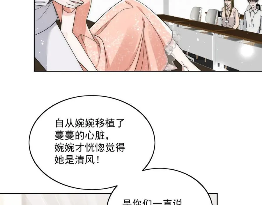 72话我是苏蔓越 第45页