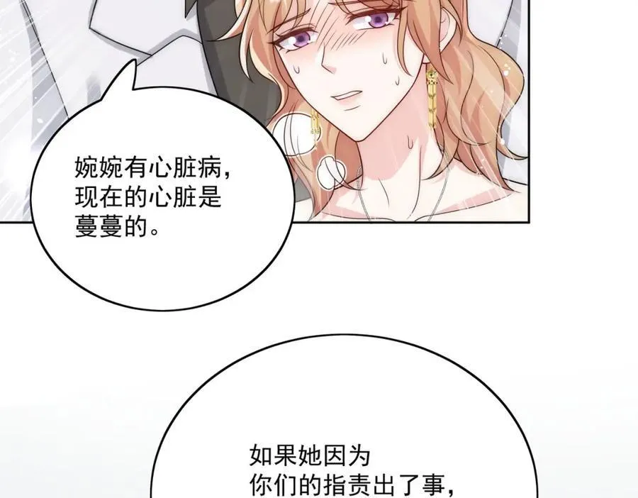 72话我是苏蔓越 第47页