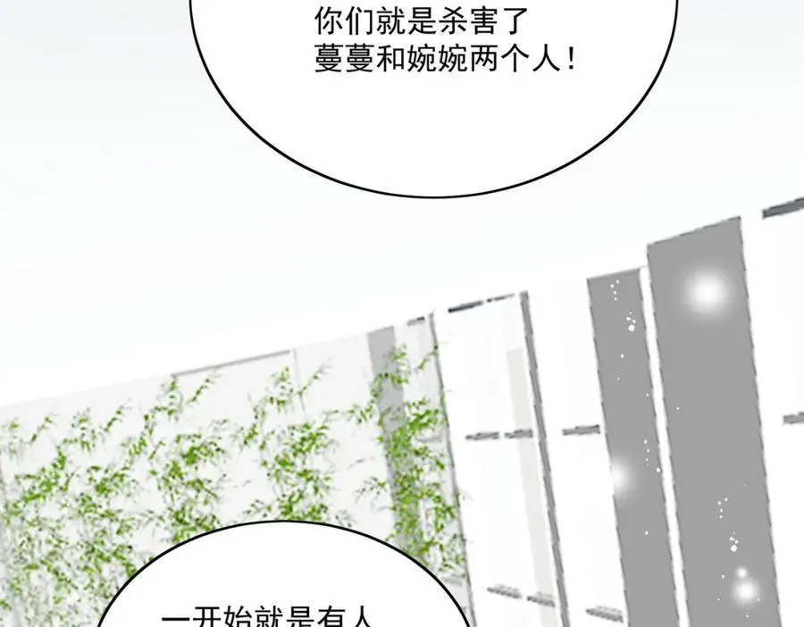 72话我是苏蔓越 第48页