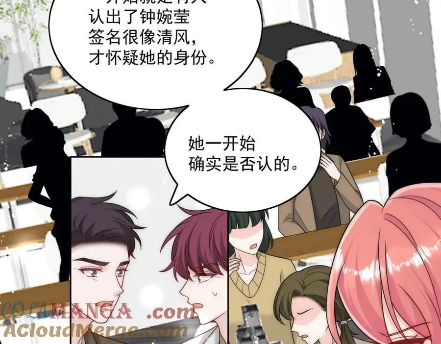 72话我是苏蔓越 第49页