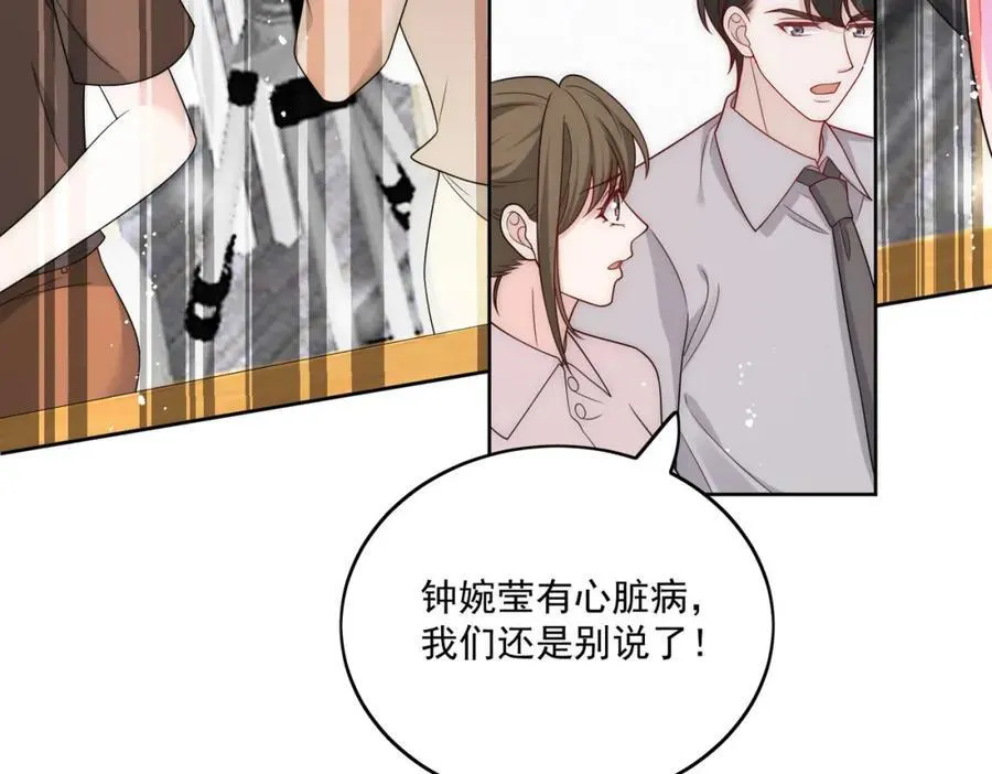 72话我是苏蔓越 第51页