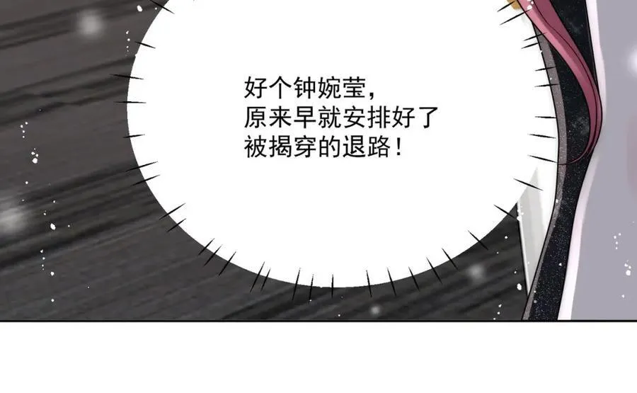 72话我是苏蔓越 第56页