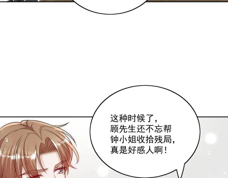 72话我是苏蔓越 第59页