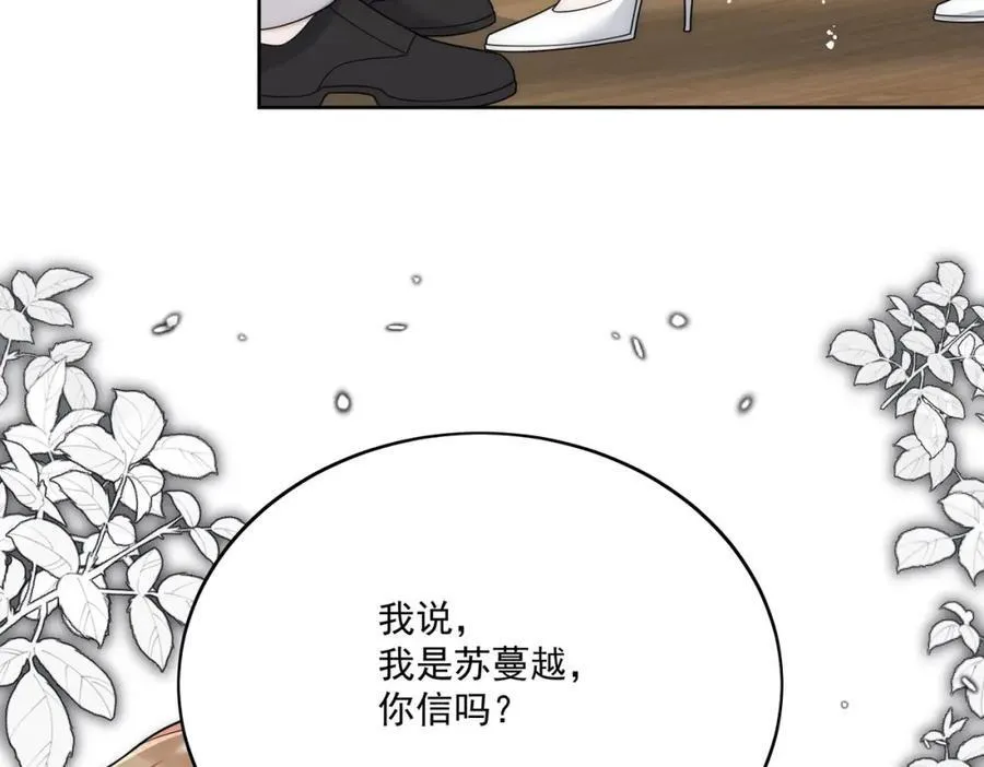 72话我是苏蔓越 第62页