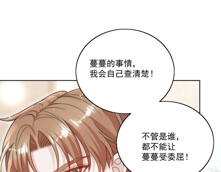 72话我是苏蔓越 第69页