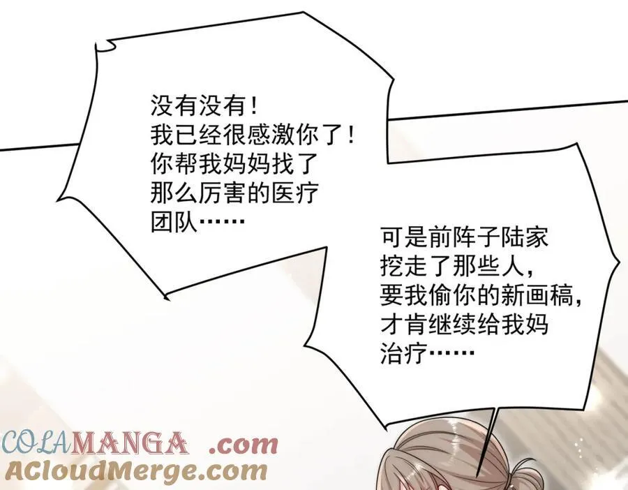 第74话幕后之人竟是他 第31页