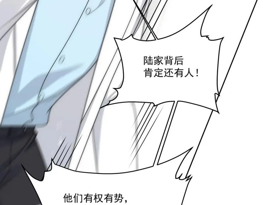 第74话幕后之人竟是他 第45页