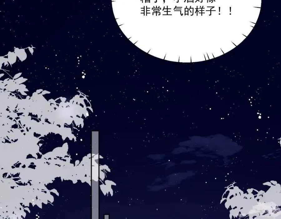第74话幕后之人竟是他 第54页