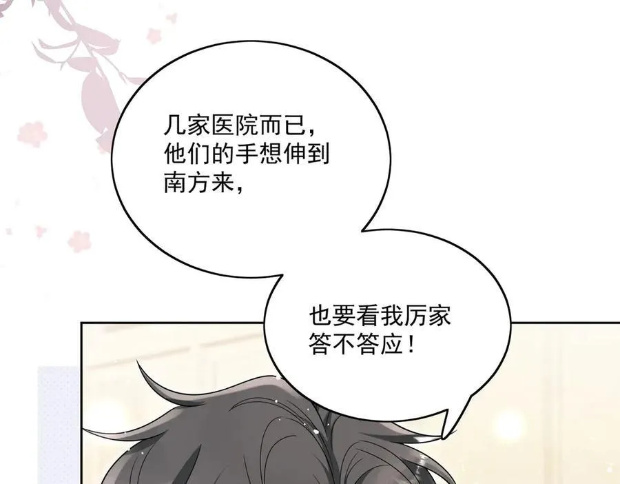 第75话 奶奶出事了 第8页