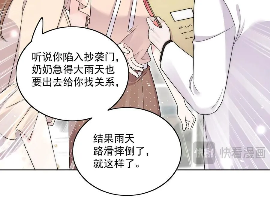 第75话 奶奶出事了 第53页