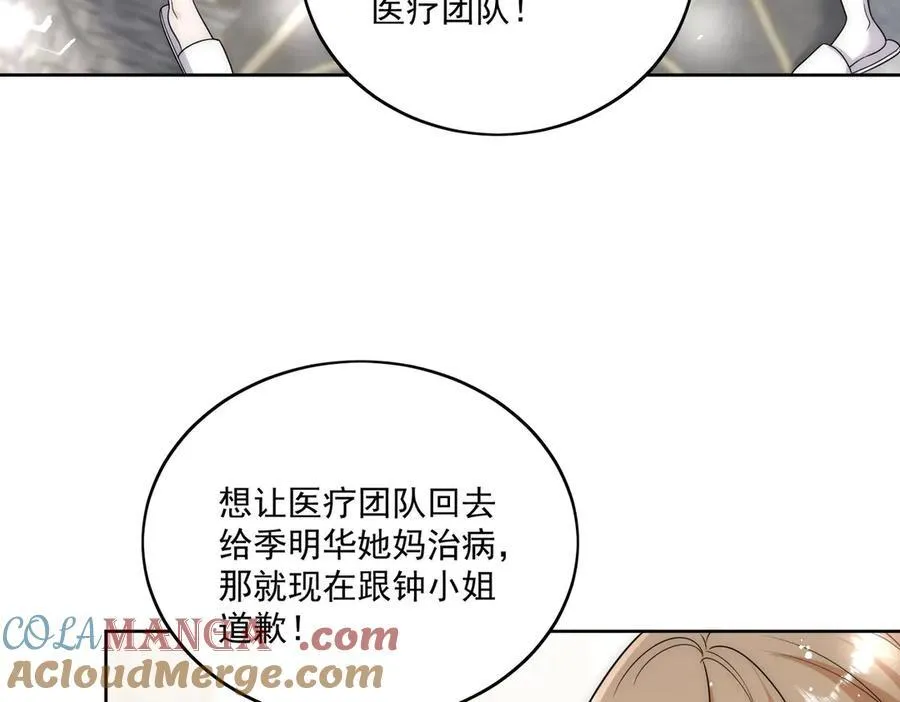 第76话你真让我恶心 第7页
