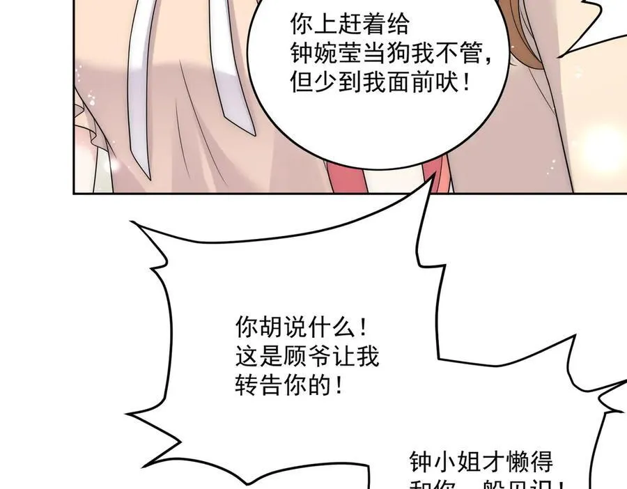 第76话你真让我恶心 第9页