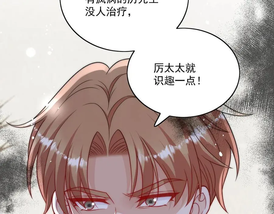第76话你真让我恶心 第51页