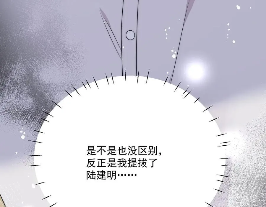 第76话你真让我恶心 第53页