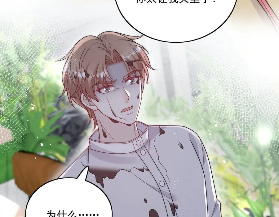 第76话你真让我恶心 第66页