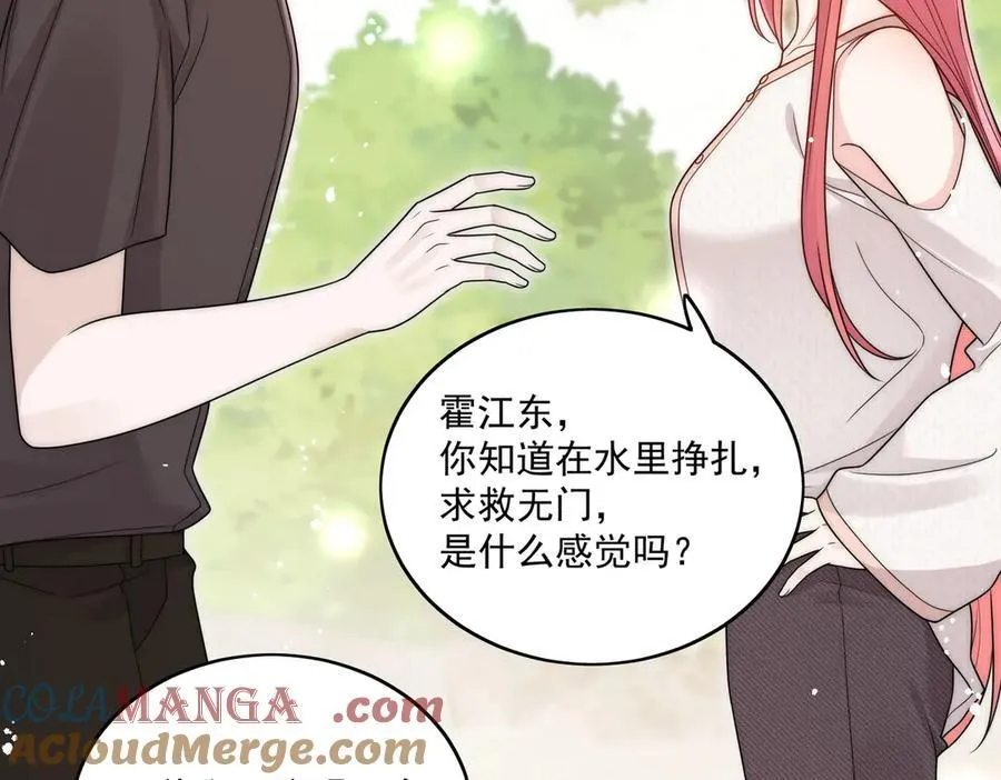 第77话溺水的滋味 第37页