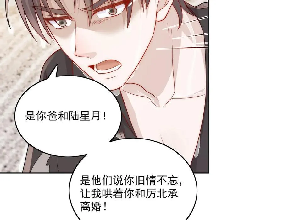 第78话 老婆大人最棒 第8页