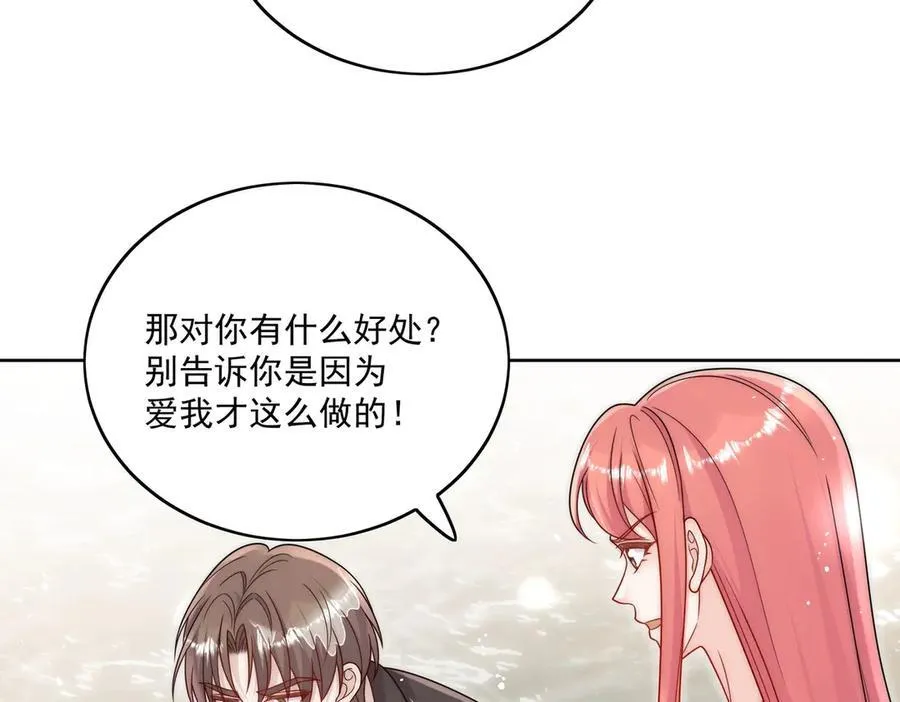 第78话 老婆大人最棒 第9页