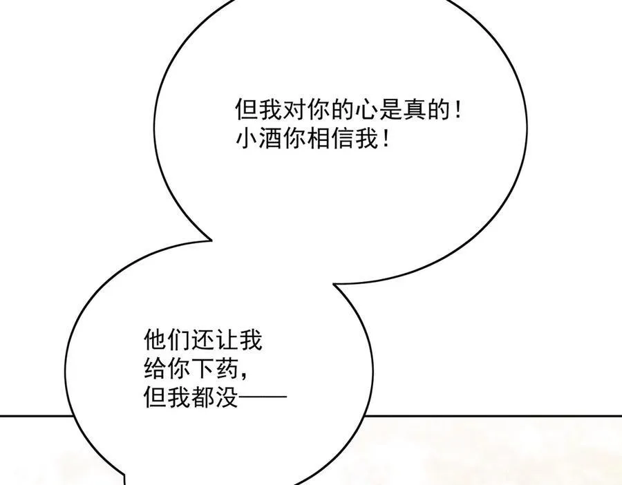 第78话 老婆大人最棒 第14页
