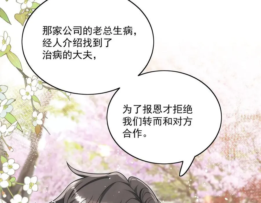 第78话 老婆大人最棒 第38页