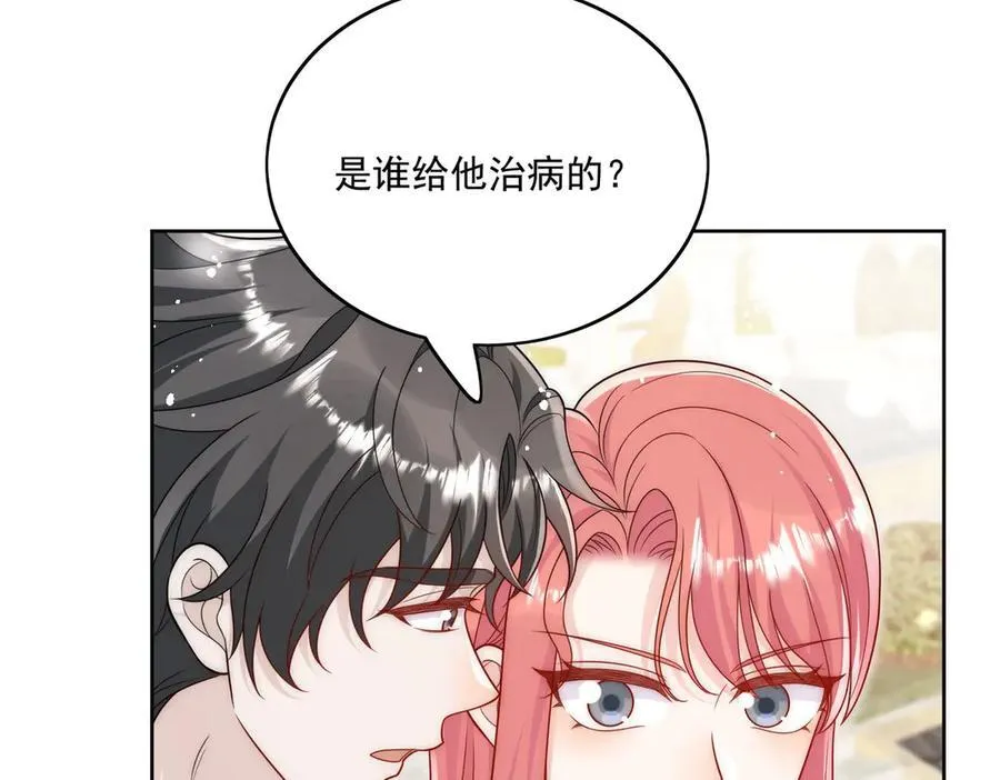 第78话 老婆大人最棒 第47页