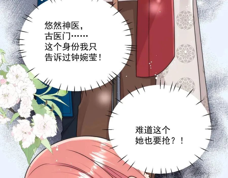 第78话 老婆大人最棒 第51页