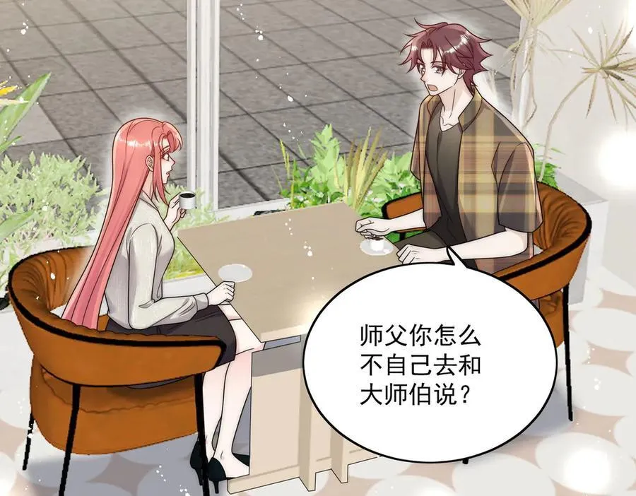 第78话 老婆大人最棒 第72页