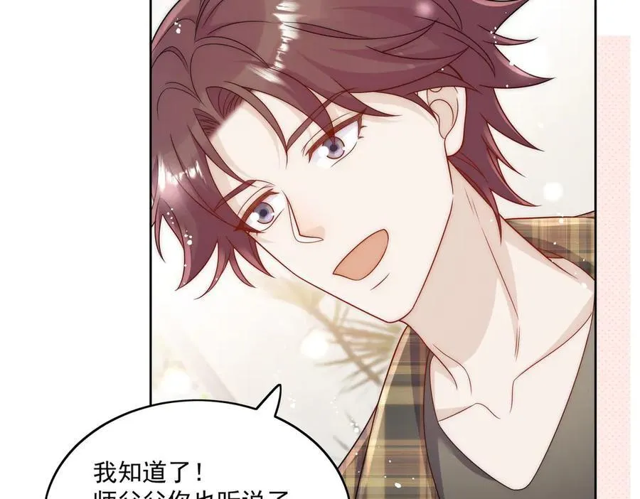 第78话 老婆大人最棒 第75页