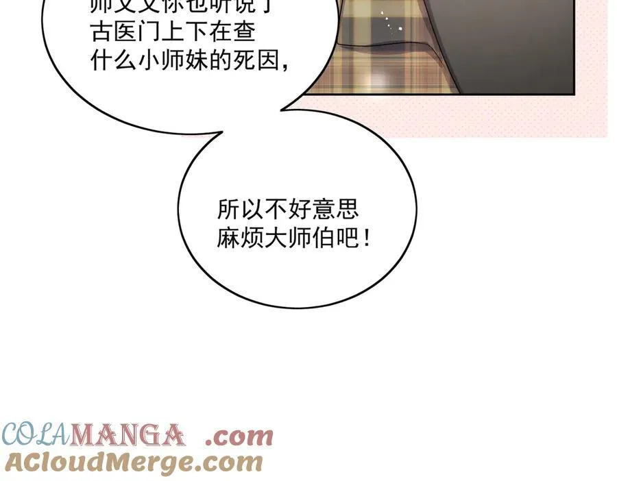 第78话 老婆大人最棒 第76页