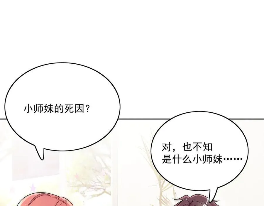 第78话 老婆大人最棒 第77页