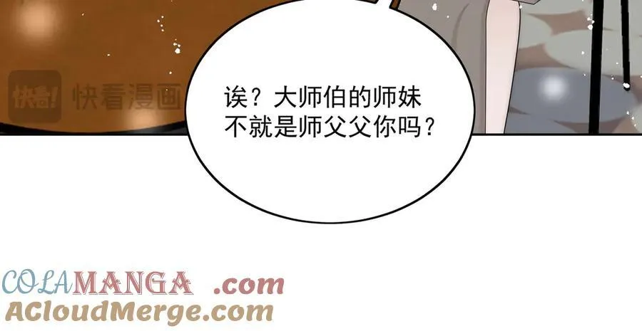 第78话 老婆大人最棒 第79页