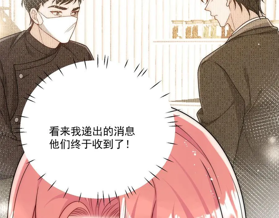 第78话 老婆大人最棒 第81页