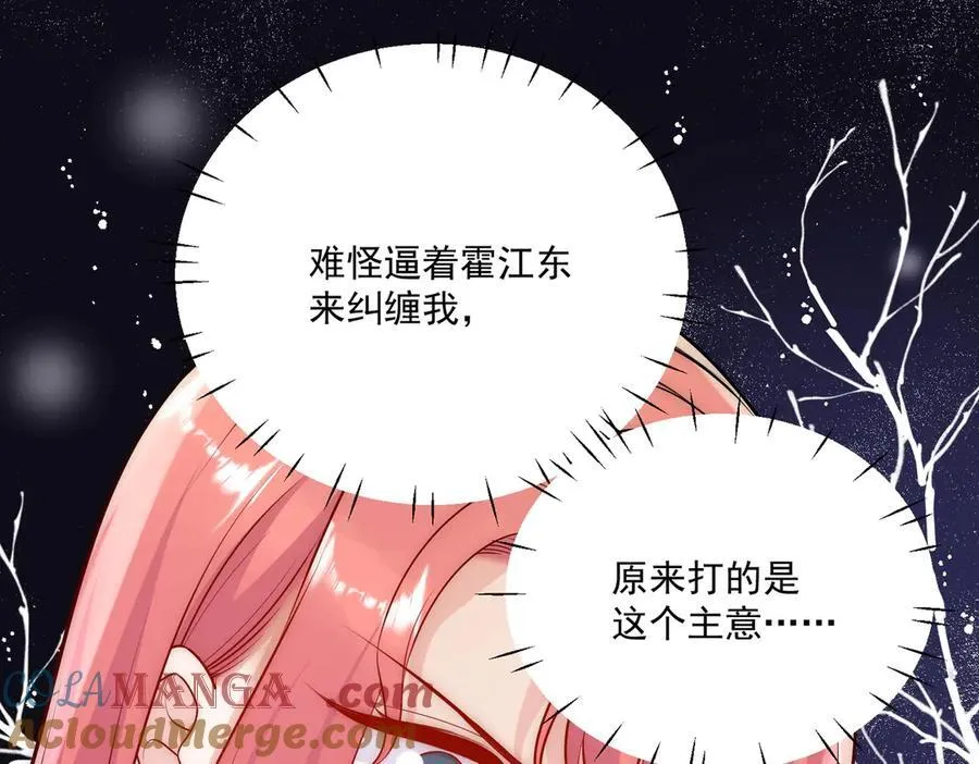 第79话 这是你逼我的！ 第16页