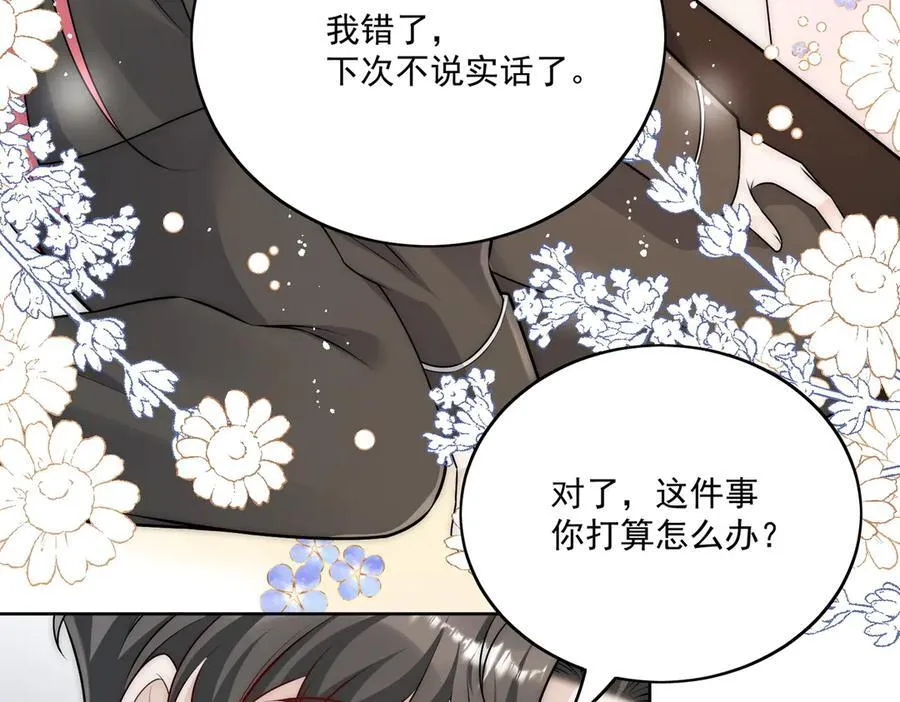 第79话 这是你逼我的！ 第45页