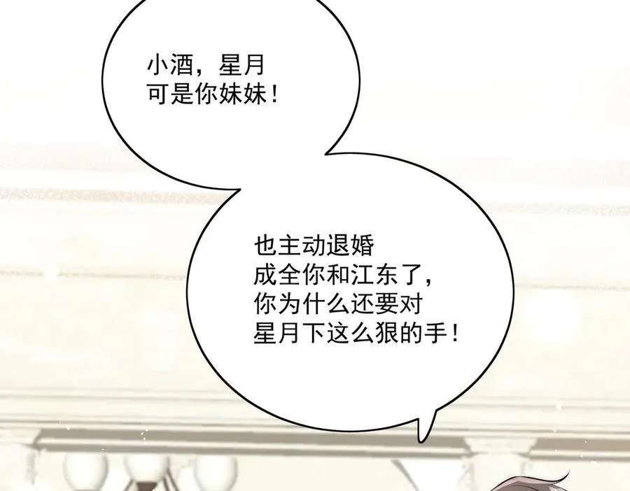 第79话 这是你逼我的！ 第51页